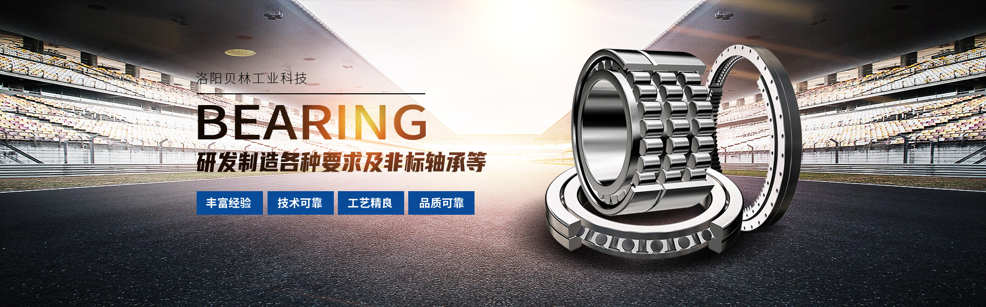 洛陽貝林工業科技有限公司
