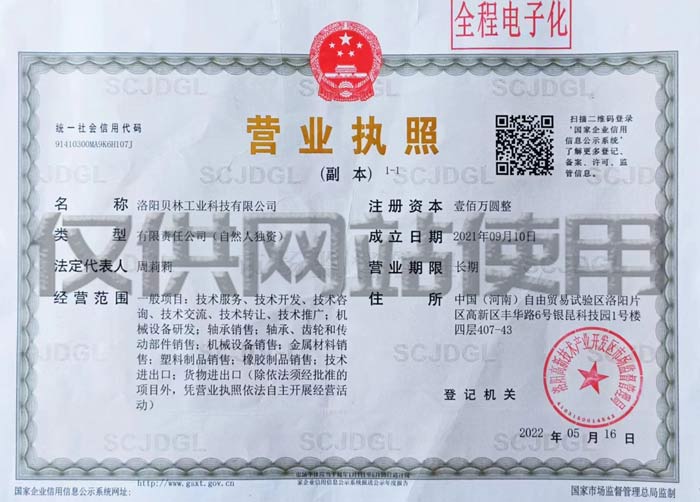 營業執照